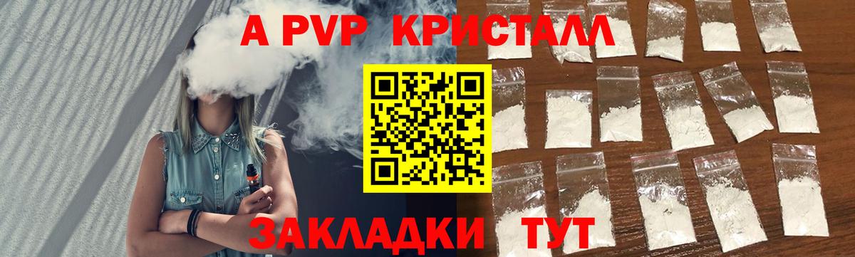 А ПВП Crystall Скопин