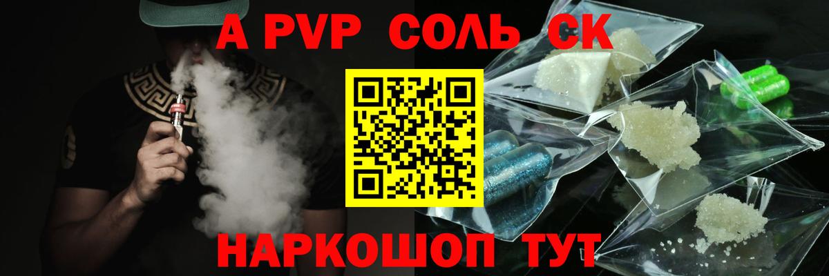 Скопин  Альфа ПВП крисы CK  A-PVP Crystall  APVP  Вход с VPN 