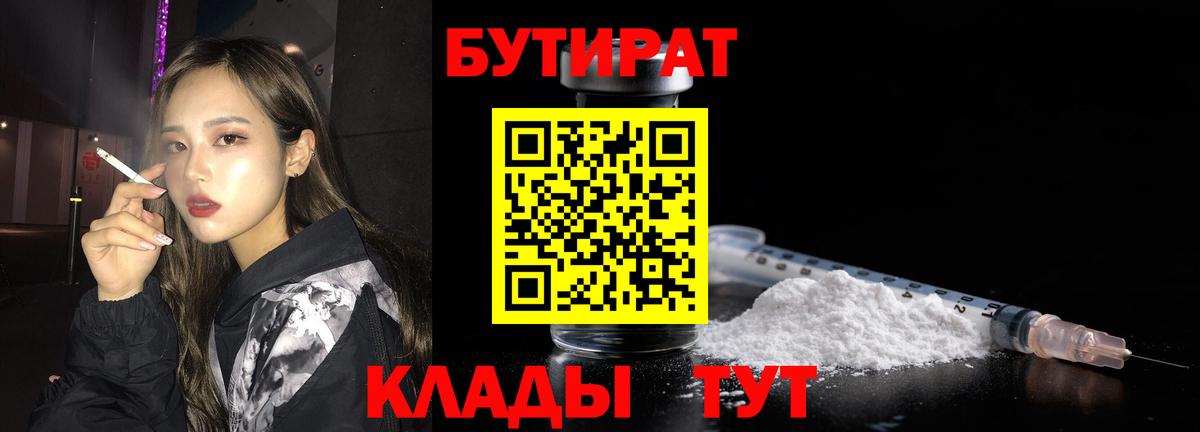 Скопин  Бутират вода  Вход с VPN 
