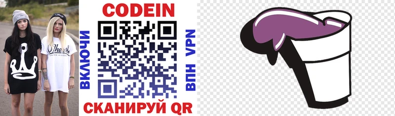 Кодеиновый сироп Lean напиток Lean (лин)  наркошоп  Скопин 