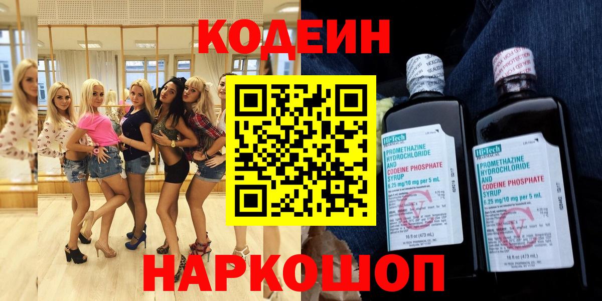 Кодеиновый сироп Lean напиток Lean (лин) Скопин