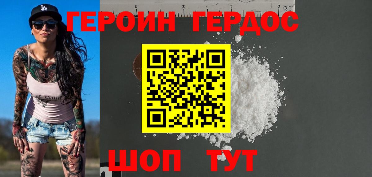 ГЕРОИН  Вход с VPN  Скопин  ГЕРОИН белый 