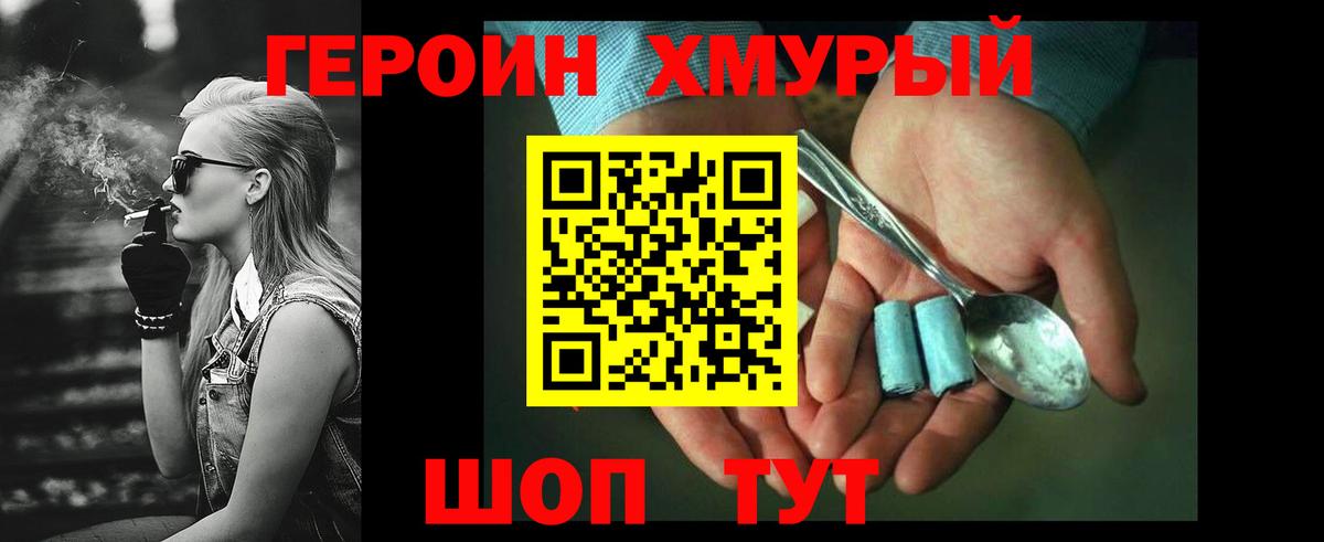 Героин хмурый Скопин