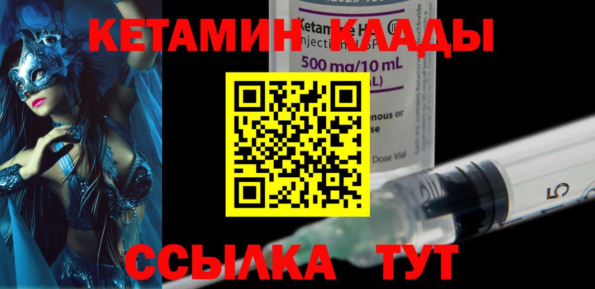 КЕТАМИН VHQ  Вход с VPN  Скопин 