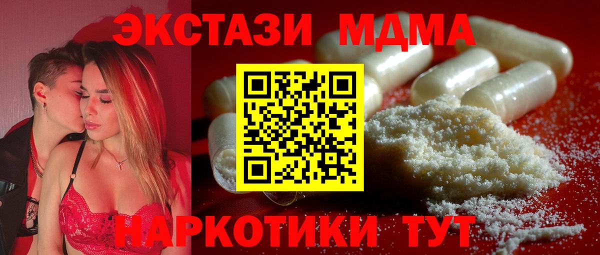 MDMA молли Скопин