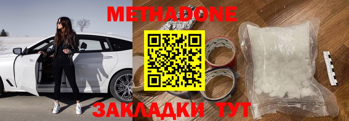 Метадон кристалл  Вход с VPN  Скопин 