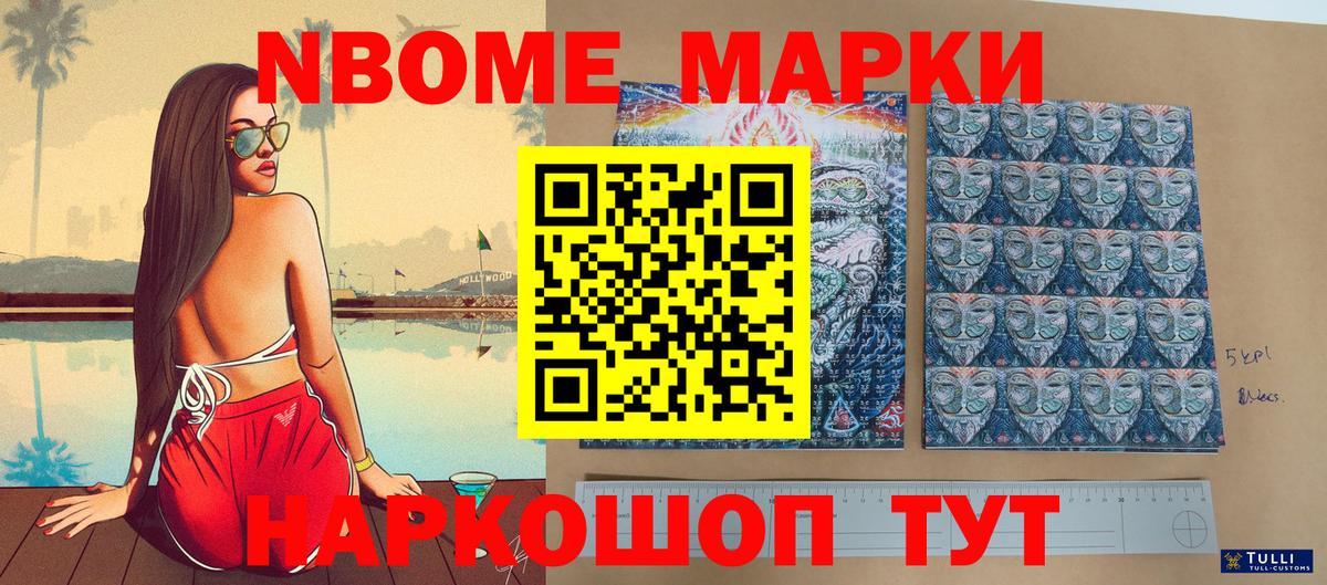 Марки N-bome 1,5мг  Вход с VPN  Скопин 