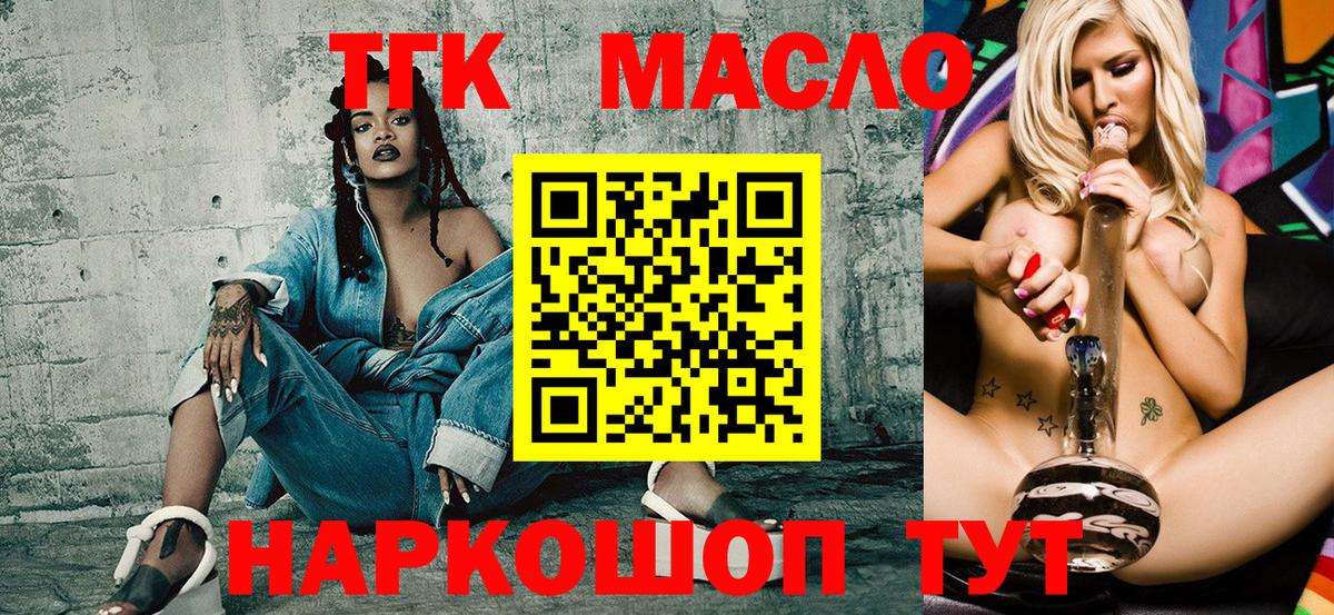 ТГК THC oil Скопин